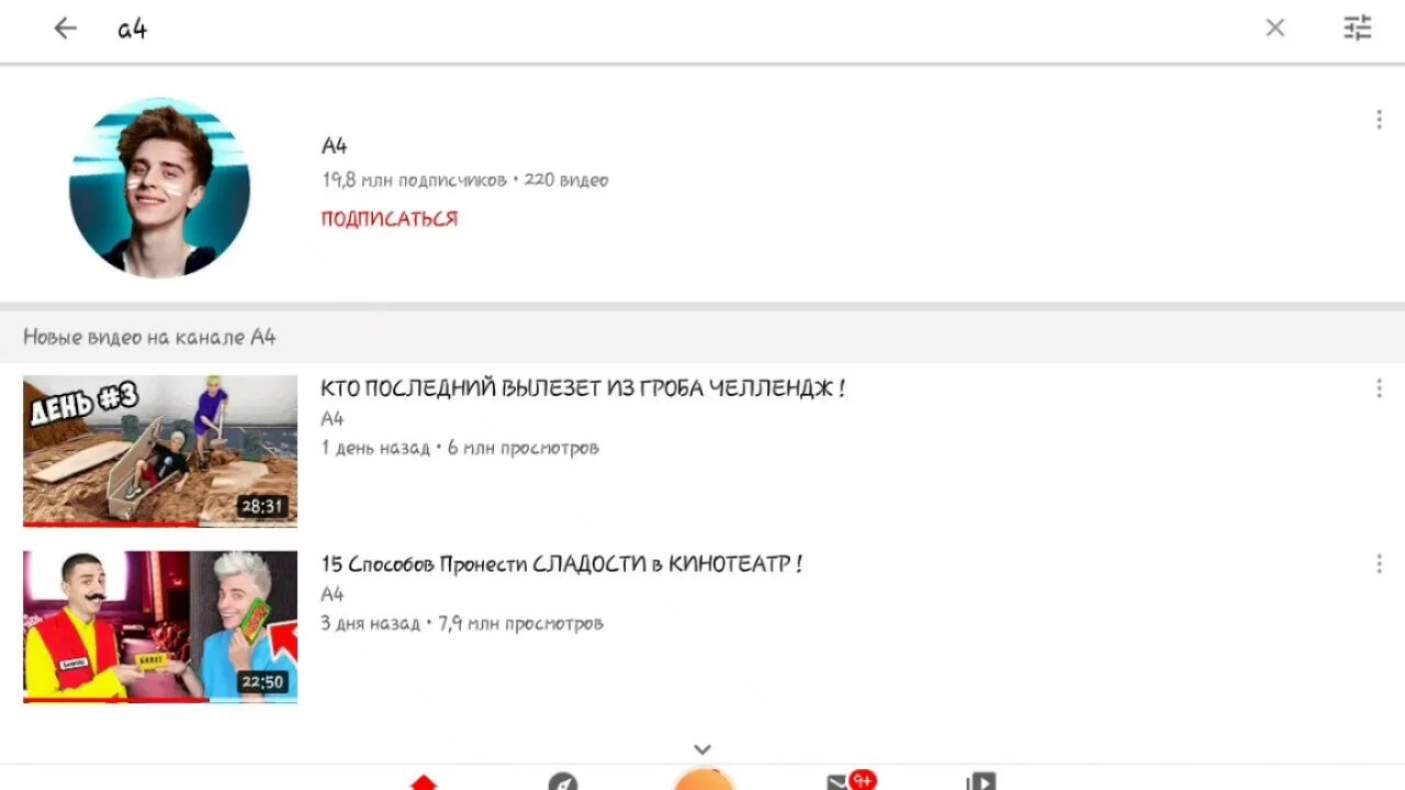 4 канал ru. Подписчики а4. Сколько подписчиков у а4. Подписчиков на канале а 4.