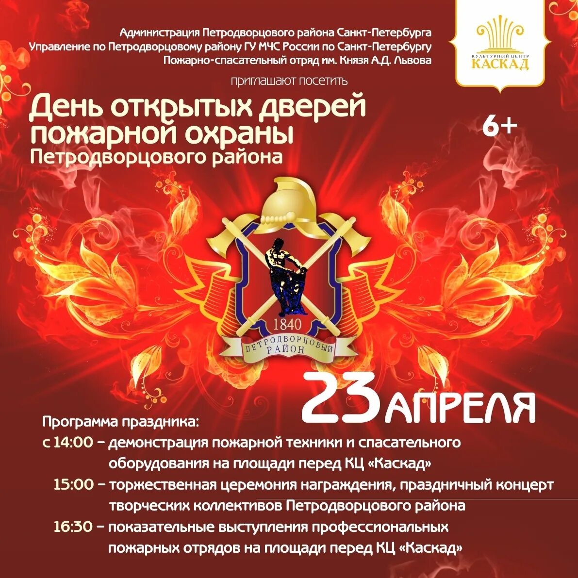 С днем пожарной охраны. С днем пожарной охраны 30 апреля. Баннер пожарная безопасность мчс. День открытых дверей пожарной охраны. День открытых дверей пожарной охраны.