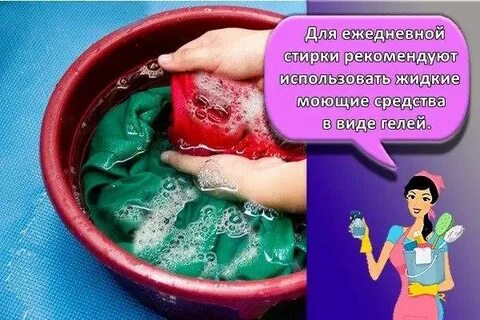 Ежедневная стирка