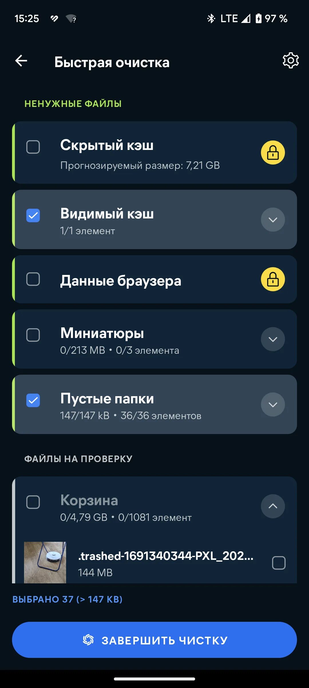 Очиститель памяти. Самое лучшее очистка телефона. Самое лучшее очистка телефона. Очистка android. Очистка телефона.