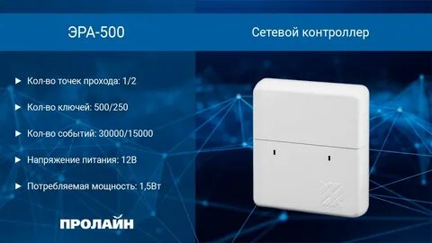 Эра 500 подключение