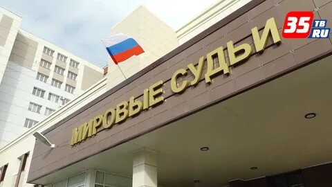 Мировые судьи открытие