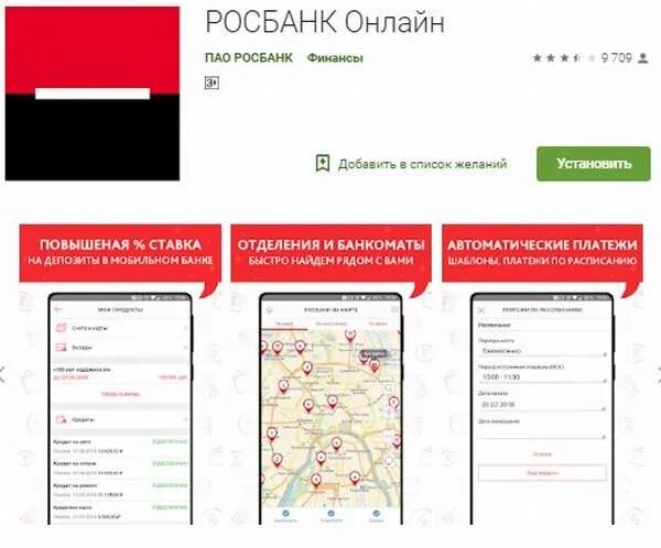 Росбанк приложение. Росбанк платежи. Росбанк личный. Росбанк личный кабинет.