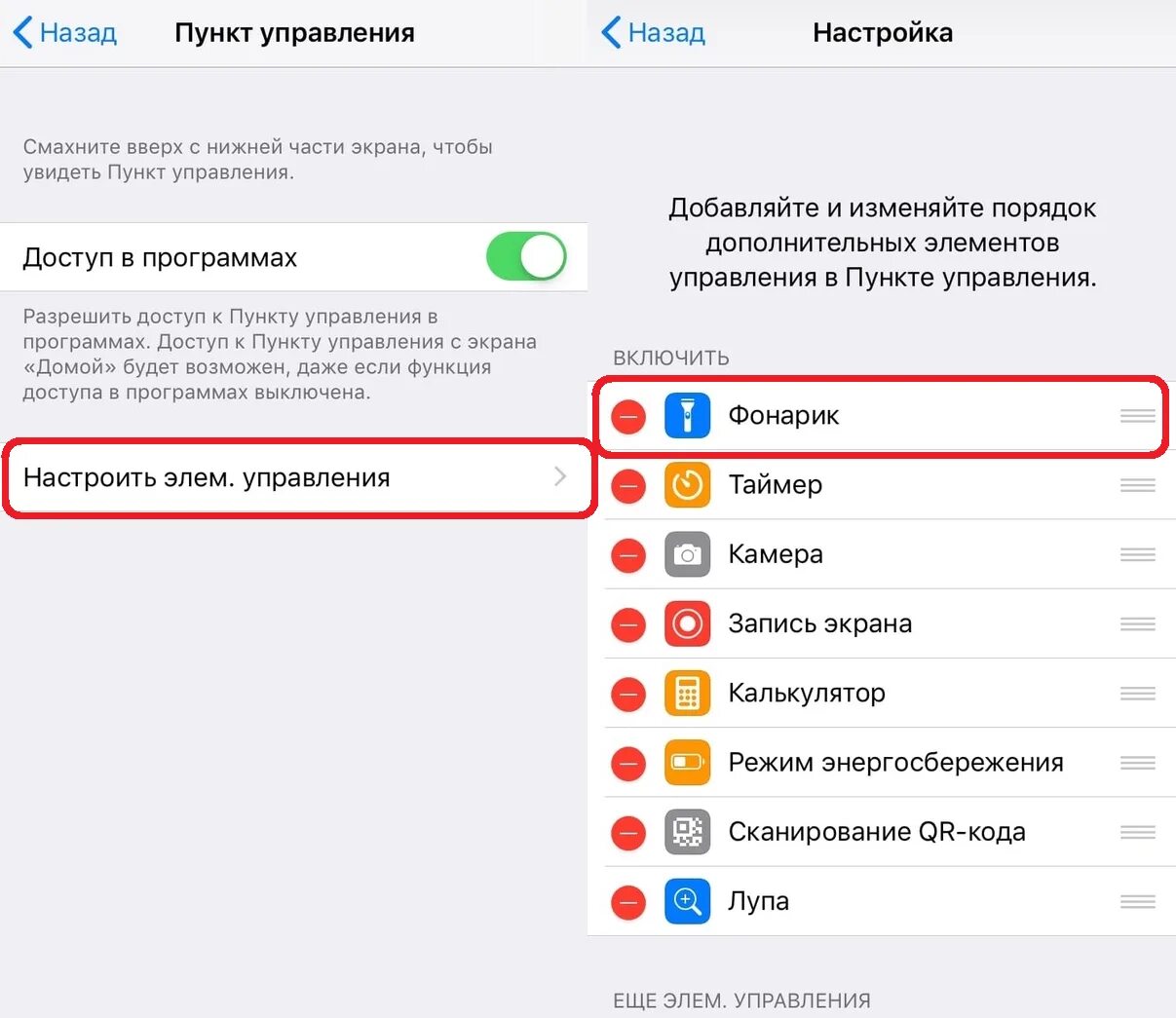 Как на ios 18 изменить фонарик. Как настроить фонарик на айфоне 11. как выключить фонарик на айфоне 11. как включить фонарик на айфоне 11. выключить фонарь на айфоне 11.