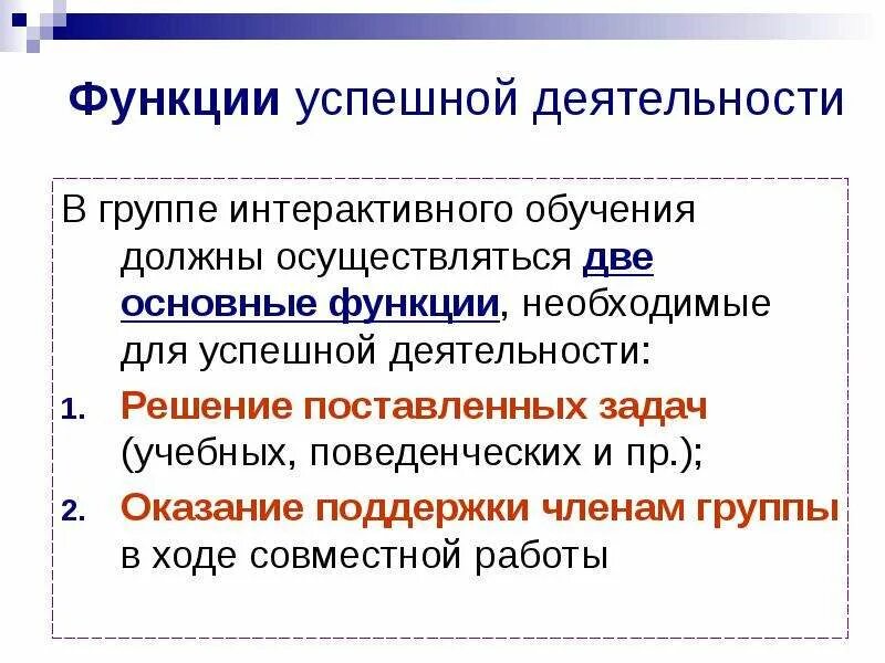 Пример интерактивной функции. Функции интерактивного обучения.