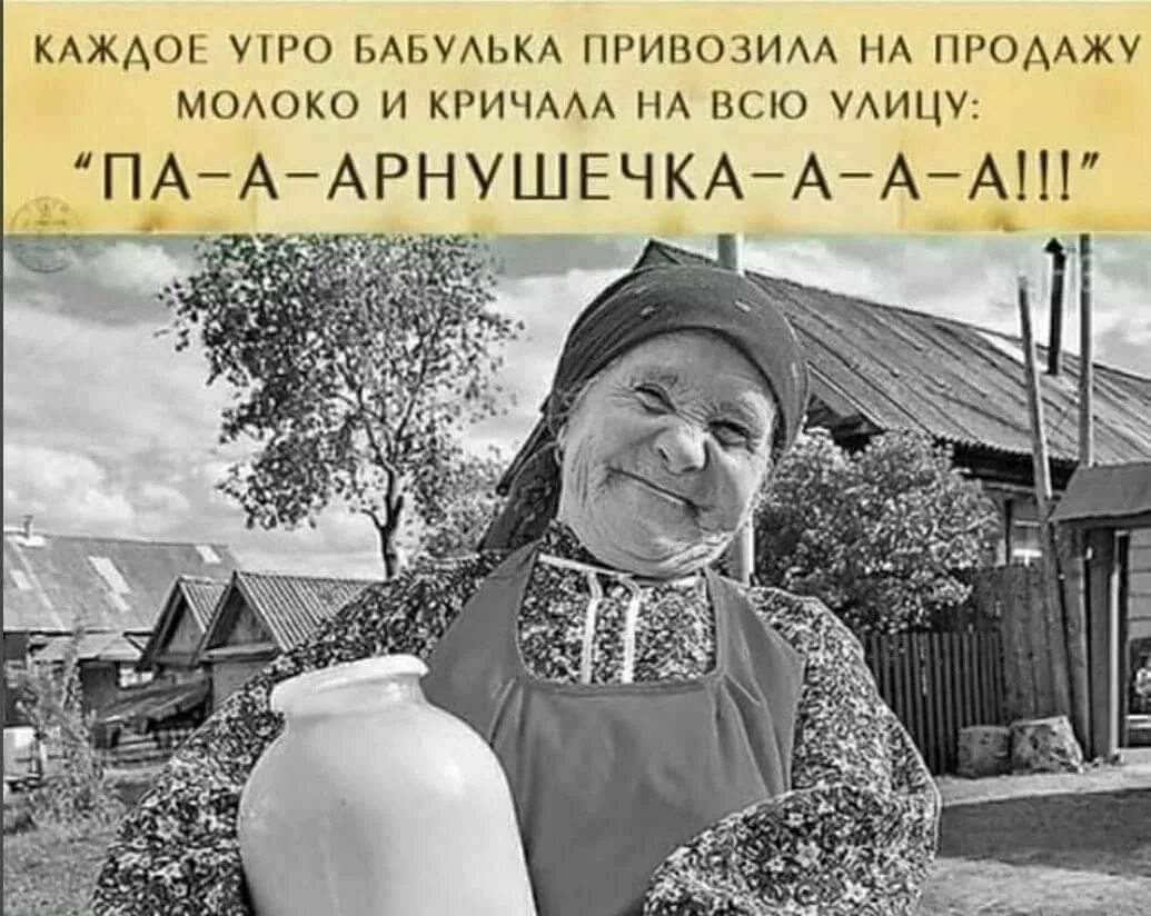 Доброе утро пенсионерам картинки. Деревенская бабушка. бабушка из деревни может передать. доброе утро в деревне смешные. пенсионерки доярки.
