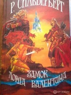 Книга замок отзывы