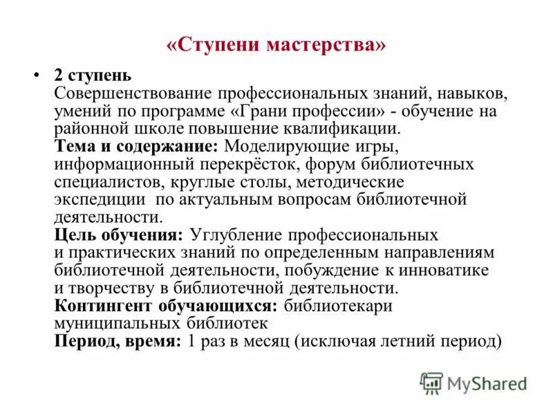 углубление профессиональных знаний. профессиональная карьера типы. теоретические навыки в магистратуре. приобретенные навыки по практике. практические теоретические умения.