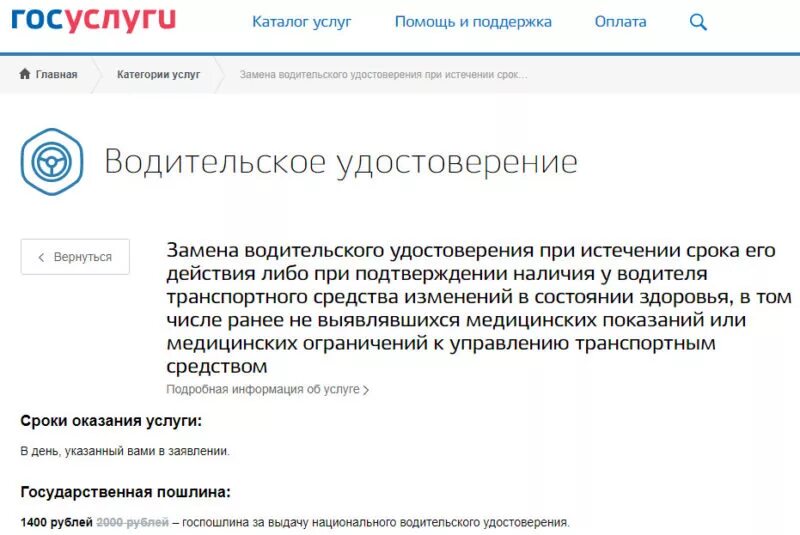 Замена ву по истечении срока через госуслуги. Срок замены водительского удостоверения через госуслуги. Замена водительского удостоверения по окончании срока. Как заменить водительское по истечению срока