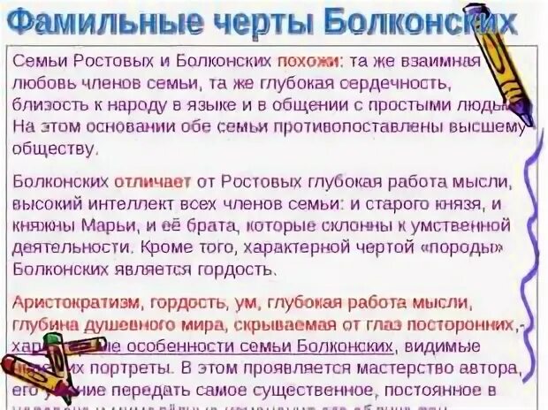 Семья ростовых и Болконских. Сравнение семьи ростовых и Болконских. Сходства и различия семьи ростовых и Болконских. Сравнительная характеристика семей ростовых и Болконских. Отношения между детьми ростовых и болконских