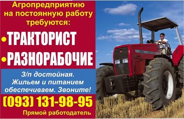 Работа вахта трактористом московская область. Требуется тракторист. Требуется тракторист вахтовым методом. Объявление требуется тракторист. Требуются трактористы реклама.