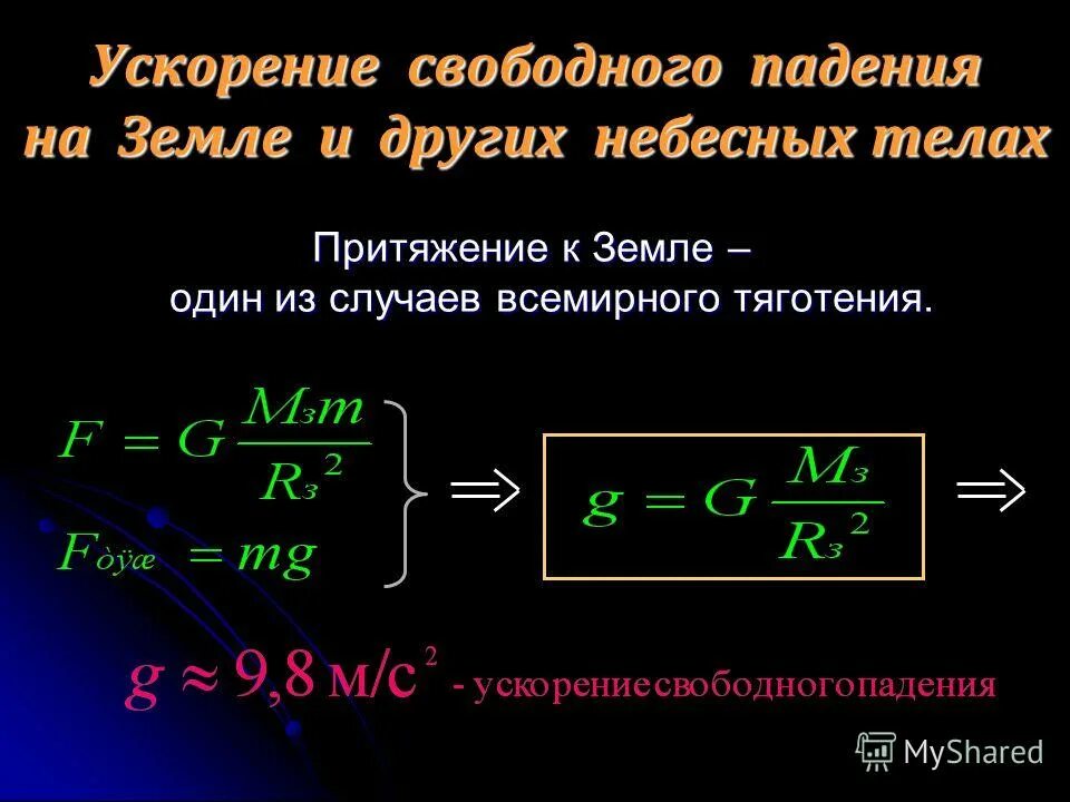 Ускорение свободного падения солнца