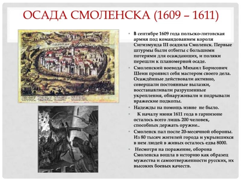 1610 какое событие. Осада Смоленска поляками в 1609 году. Оборона Смоленска 1609-1611 Сигизмунд 3. Осада Смоленска Сигизмундом 1609. Оборона Смоленска 1609 участники.