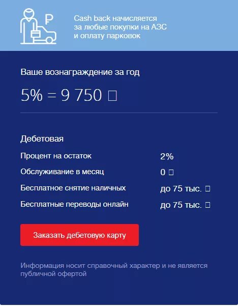 Начисление бонусов. Как начисляются бонусы в ВТБ. Какого числа начисляются бонусы ВТБ. Начисление бонусов в ВТБ. Как начисляются проценты на пенсионную карту