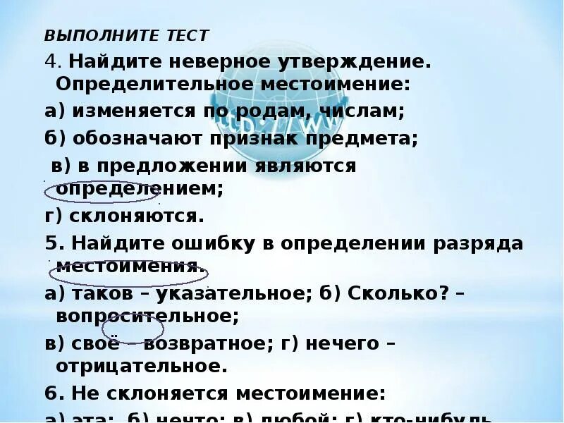 Найдите неверное утверждение. Найдите неверное утверждение j=d=t. Тест по теме союз найдите неправильное утверждение