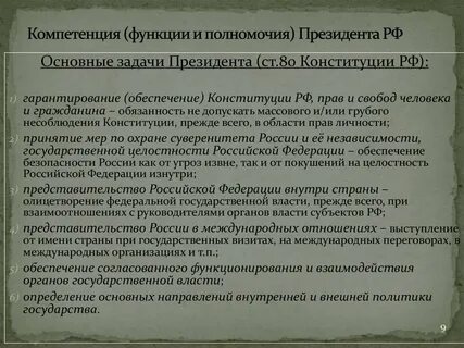 Полномочия представителей в федеральных округах