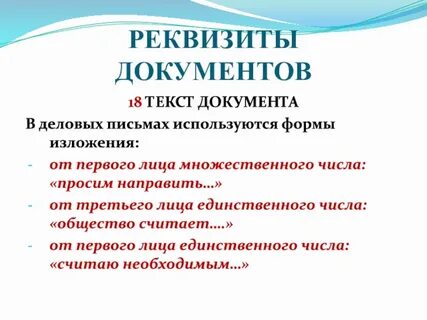 Форма изложения текста