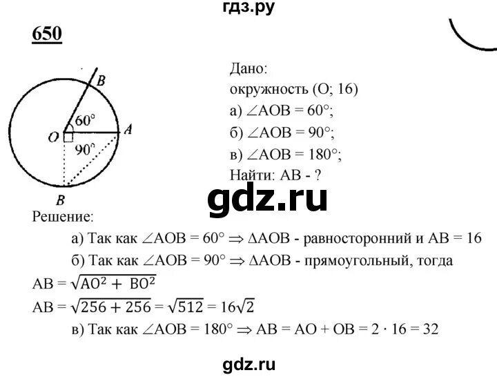 Гдз по геометрии 7 9 650