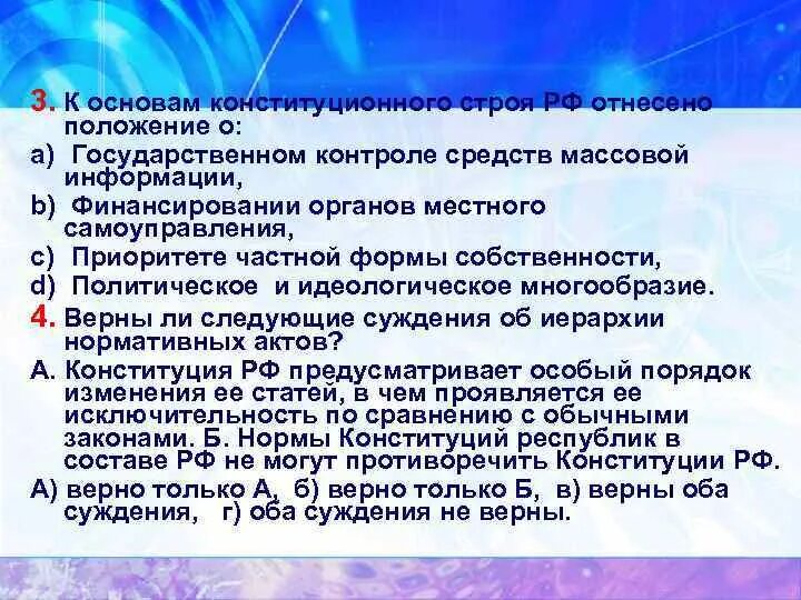 Положение относящееся к основам конституционного строя. Положение относящееся к основам конституционного строя