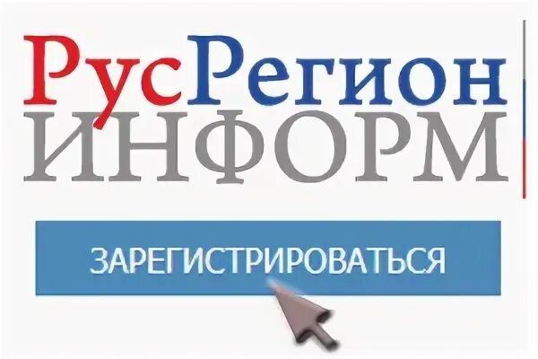 Русрегионинформ