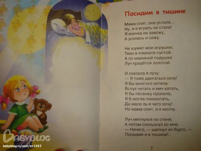 Стих посидим в тишине. Стих Благининой посидим в тишине.