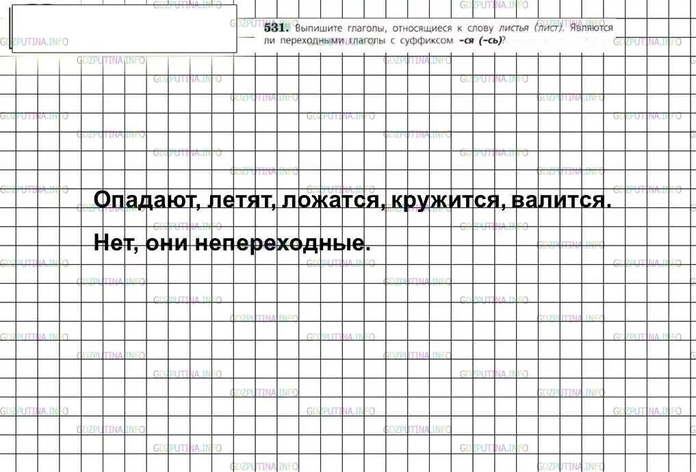Русский язык 6 класс ладыженская упр 531