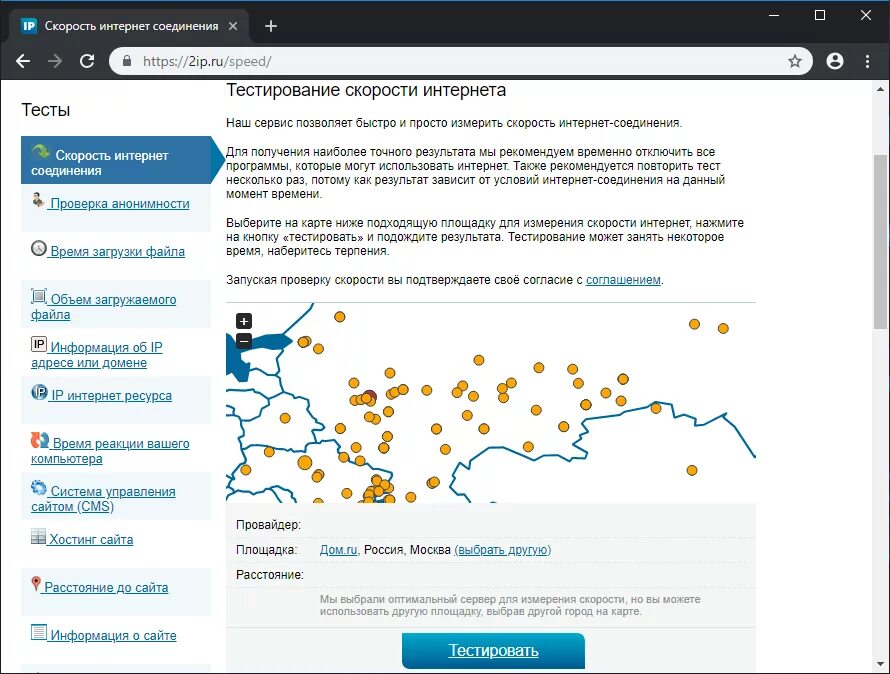 Тест интернета 2ip. 2ip скорость интернет. 2ip скорость интернет соединения. Карта скорости интернета.