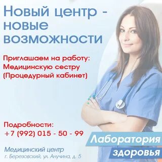Медицинский центр вакансии