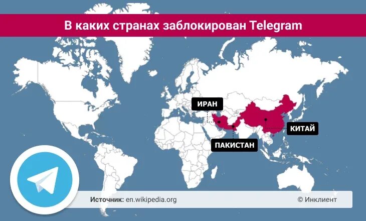 Где запрещен телеграмм. В каких странах заблокирован телеграмм. Телеграм заблокирован в России. Какая Страна. В каких странах есть телеграмм.