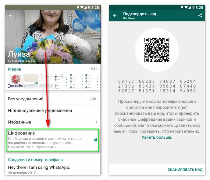 Шифрование в whatsapp. Как поставить шифрование в ватсапе. Как зашифровать контакт в ватсапе. Просканируйте код на телефоне вашего контакта. Коды защищенные шифрованием в ватсапе.