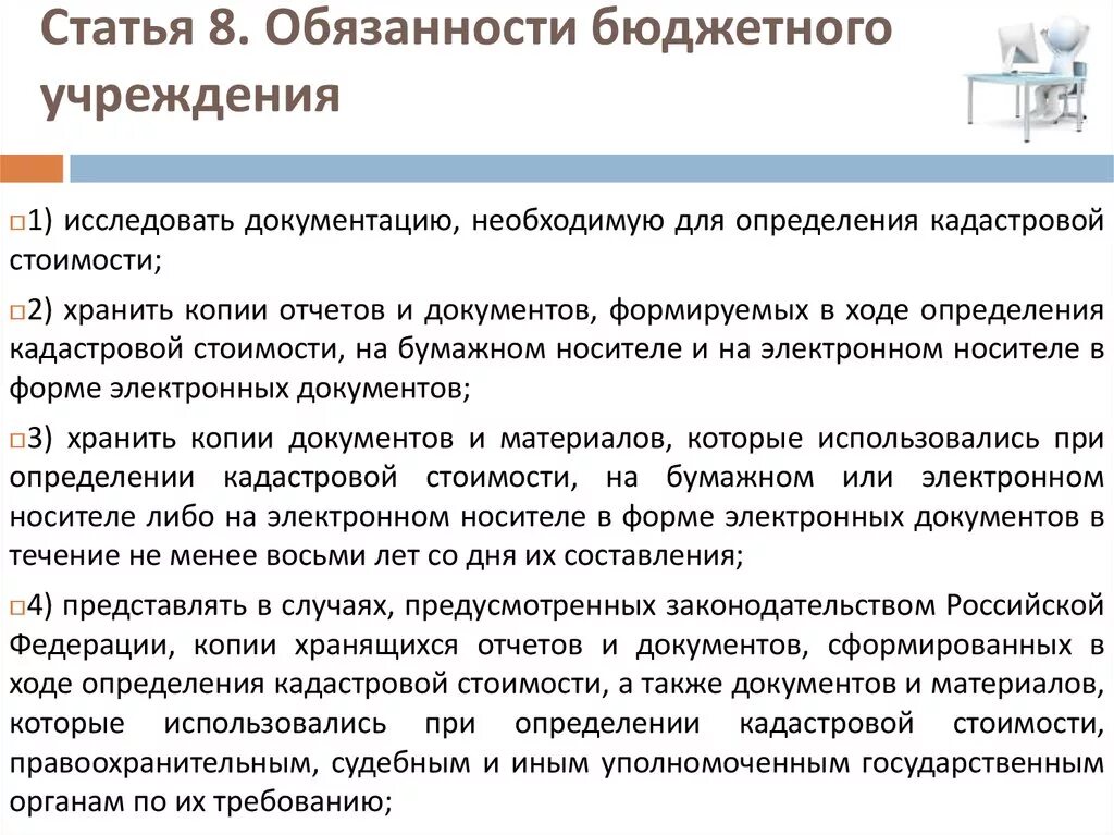 Главы бюджетных учреждений. Обязанности завхоза бюджетного учреждения. Обязанности заведующего хозяйством на предприятии. Обязанности заведующего хозяйством в бюджетном учреждении. Должностные обязанности в казенных учреждениях.