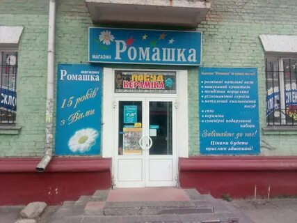 Магазин ромашка