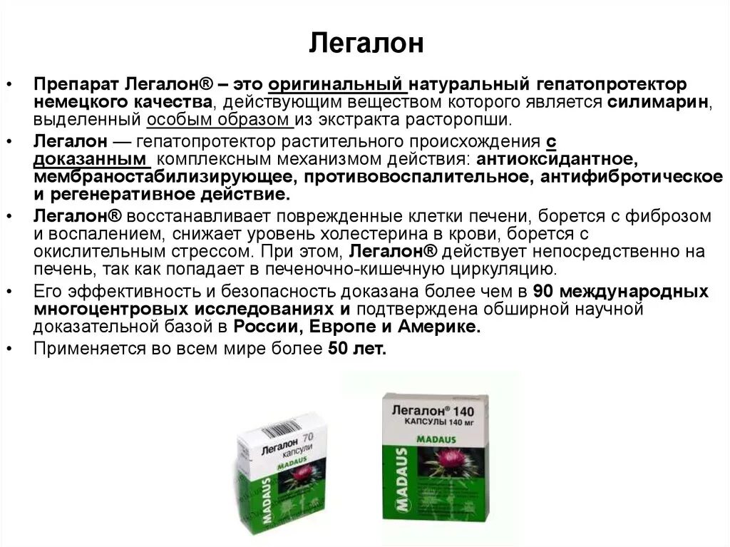 Народные лечение фиброза легких. Гепатопротектор растительного происхождения. Гепатопротекторные лекарства. Гепатопротекторы препараты растительного происхождения. Препараты при фиброзе.