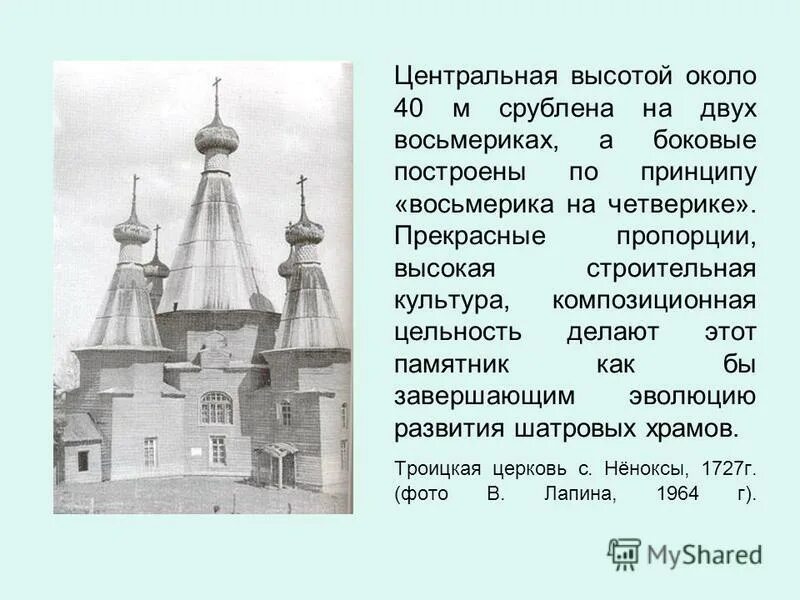 деревянные церкви руси аккорды