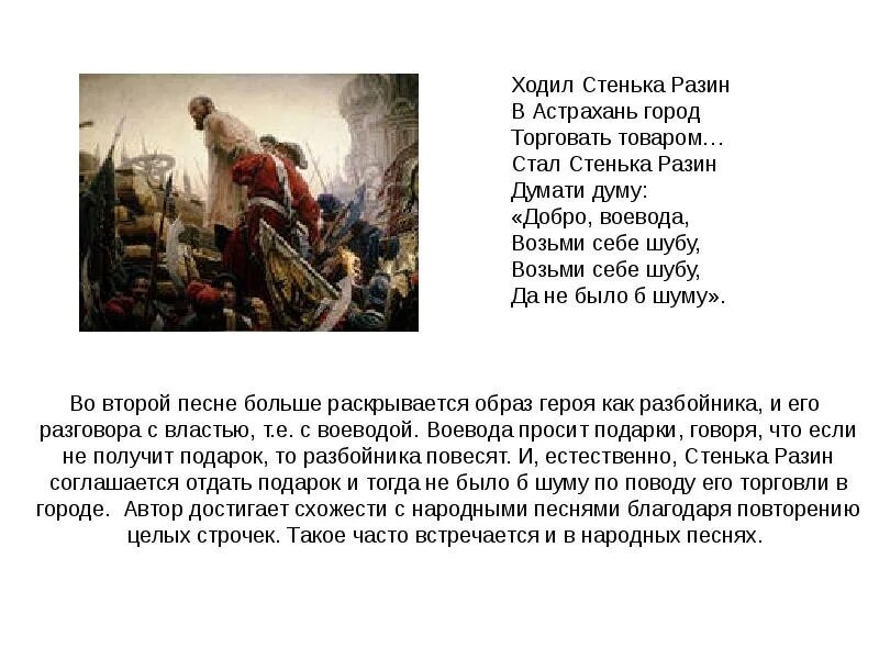 Сюжет произведения стенька разин. Ходил Стенька Разин в Астрахань город. Песня о Стеньке Разине Пушкин. Пушкин стенке разнинет.