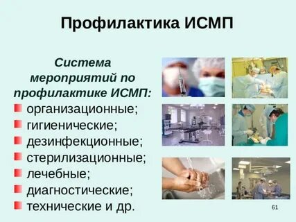 Исмп в стационарах хирургического профиля