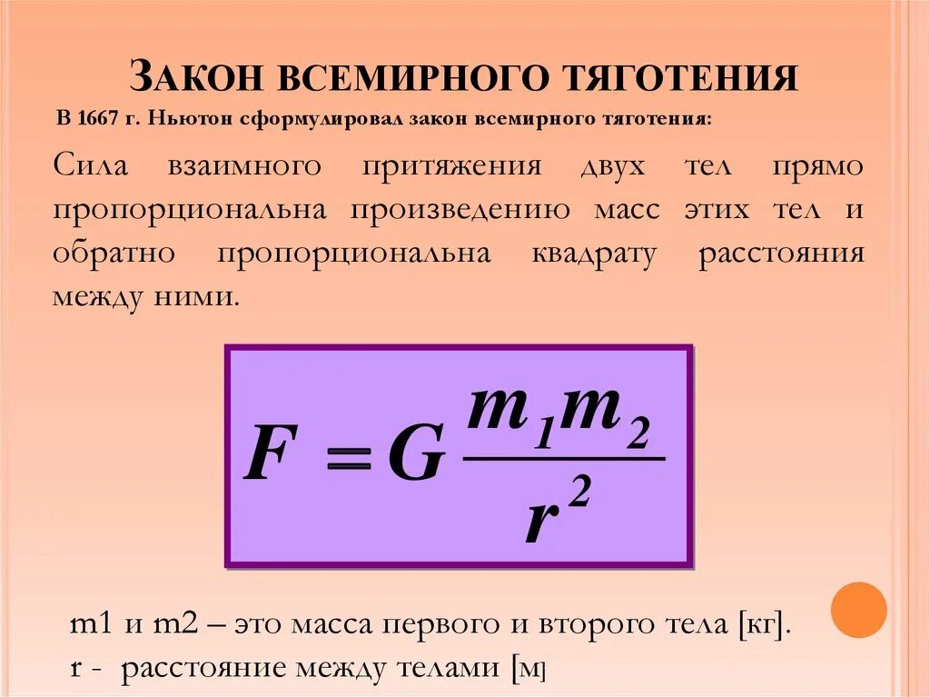 Как изменится сила тяготения между телами