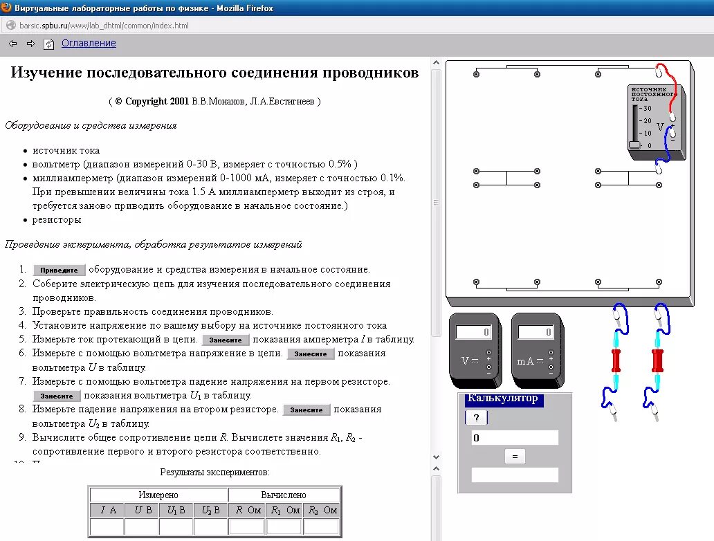 Лабораторная работа смешанное соединение проводников 10 класс. Лабораторная изучение последовательного соединения проводников. Лабораторная работа соединение проводников. Параллельное соединение проводников 10 класс лабораторная. Изучение параллельного соединения проводников лабораторная.