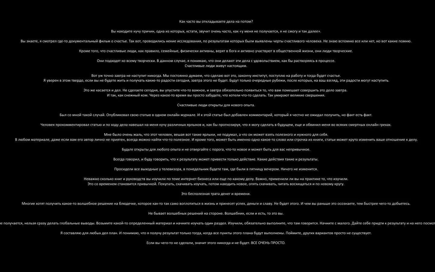 Текст на черном фоне. Белый тест на черном фоне. Фон для текста темный. Белый текст на черном фоне.