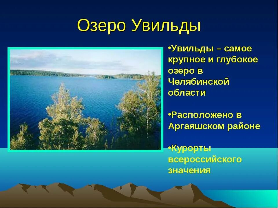 Водные богатства челябинской области 2 класс. Водоёмы Челябинской области. Самое глубокое озеро в Челябинской области. Озера Урала презентация. Естественные водоемы Челябинской области.