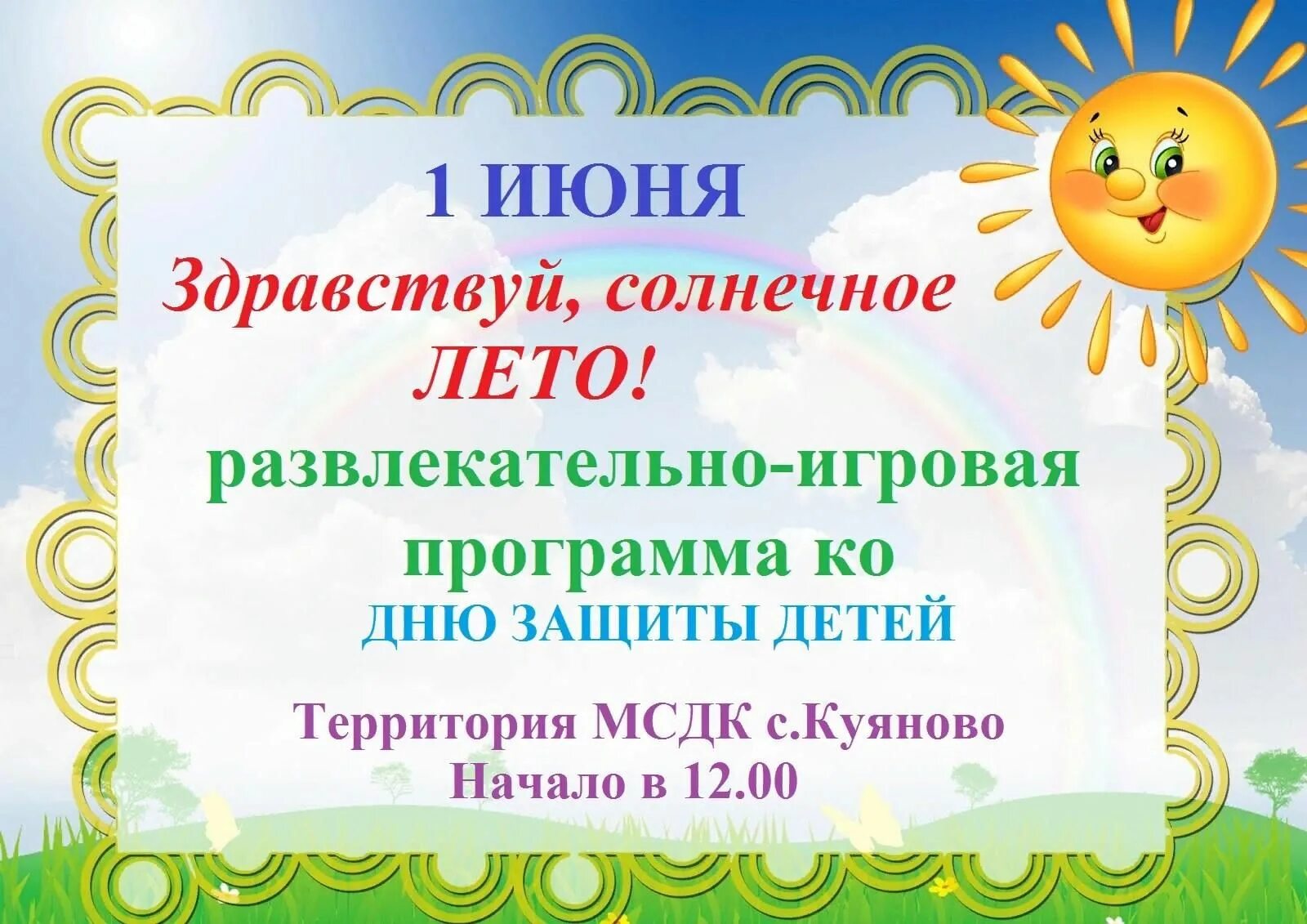 Здравствуй солнечное лето. Солнечный день. Здравствуй солнечное лето. Лето для детсада. Подсолнух и солнце.