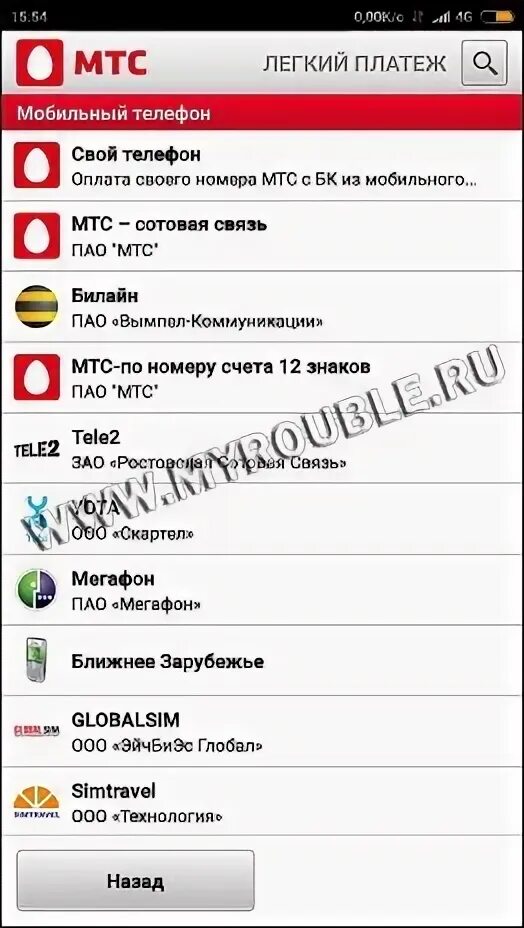 Мтс задолженности по номерам