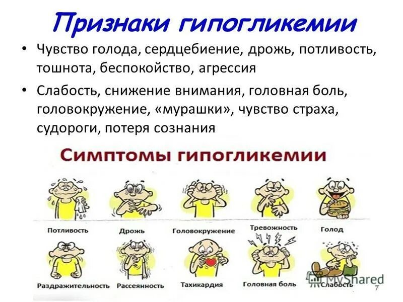 Диагностика при гипогликемической коме. Чувство голода при гипогликемии. Дрожь в теле и слабость причины у женщин. Резкая слабость и дрожь во всем теле. Признаки чувства голода.
