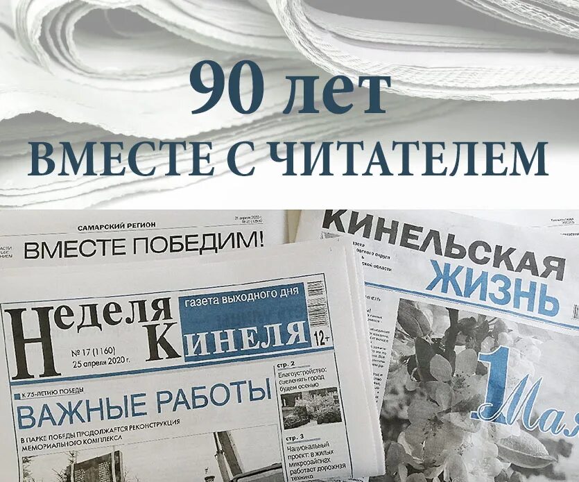 Открытки с юбилеем газеты. 90 лет газете. 90 лет эмблема. 90 летие газеты. 90 летие газеты.