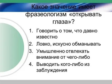 Что значит раскрыть человека