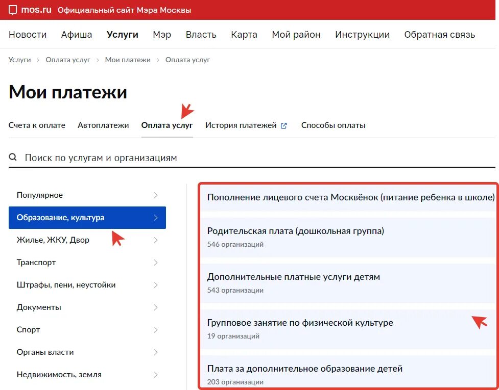 Детский сад через госуслуги. Оплатить садик через госуслуги. Как на госуслугах оплатить детский сад. Оплата детского сада через Мос ру.