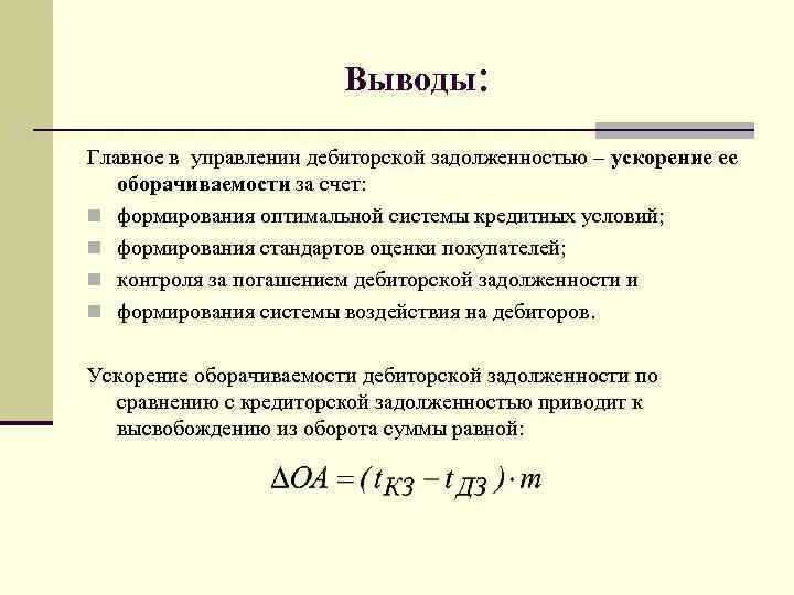 Дебиторская задолженность увеличилась