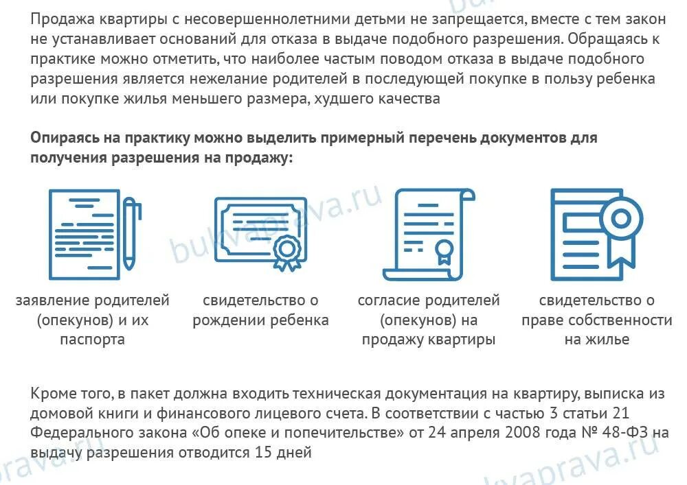 Какими способами малолетний может стать собственником имущества. Продажа квартиры с несовершеннолетним собственником. Продажа квартиры в собственности ребенка. Как продать квартиру с долями несовершеннолетних. Продажа квартиры при несовершеннолетнем ребенке.