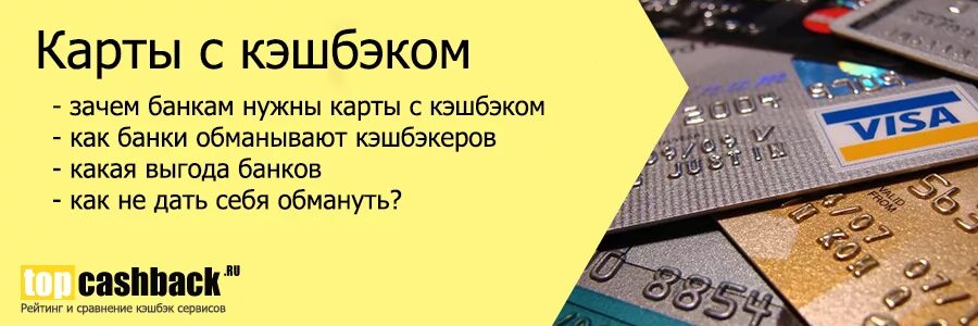 Карта кэшбэк. Банковский кэшбэк. Что такое кэшбэк простыми словами. Что такое кэшбэк на банковской карте. Как работают кэшбэк карты