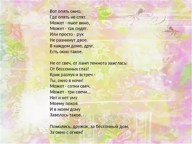 Песня есть в окно